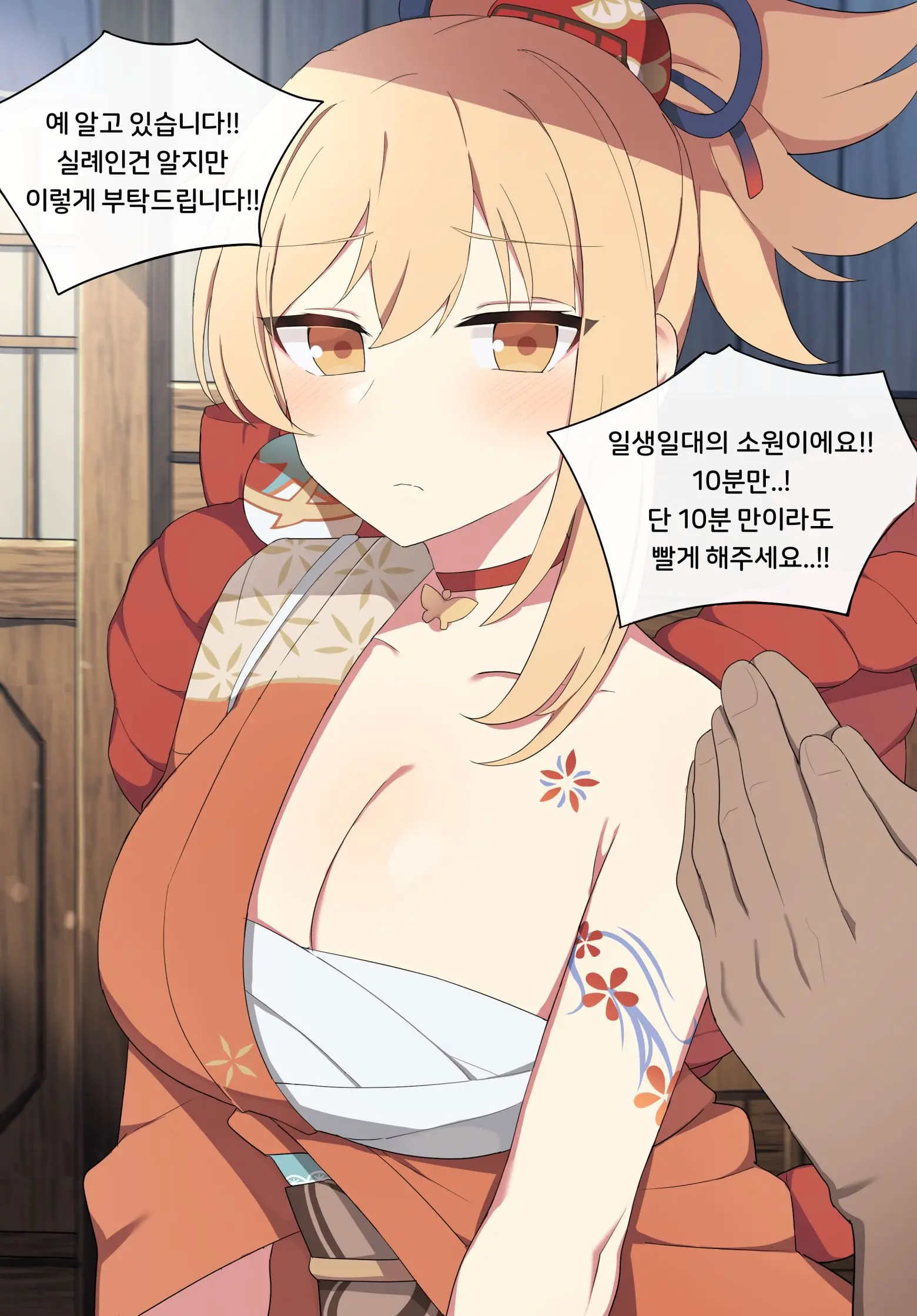 Yoimiya